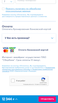 Download Pobeda Bepergian untuk Android tangkapan layar 5