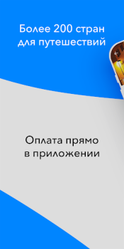 Download Слетать.ру Bepergian untuk Android tangkapan layar 4