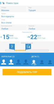 Download Поиск туров от Слетать.ру Bepergian untuk Android tangkapan layar 2