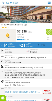 Download Поиск туров от Слетать.ру Bepergian untuk Android tangkapan layar 4