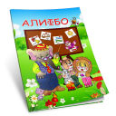 Download  ALIFBO-1