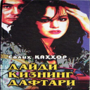 Download  Daydi Qizning Daftari