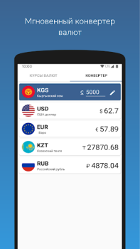 Download Курсы валют Кыргызстана Keuangan untuk Android tangkapan layar 3