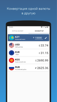 Download Курсы валют Кыргызстана Keuangan untuk Android tangkapan layar 4