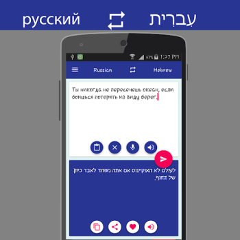 Download Russian Hebrew Translator Buku dan Referensi untuk Android tangkapan layar 2