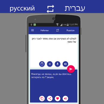 Download Russian Hebrew Translator Buku dan Referensi untuk Android tangkapan layar 4