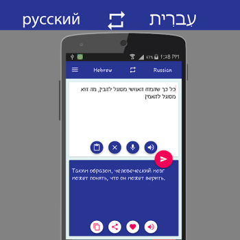 Download Russian Hebrew Translator Buku dan Referensi untuk Android tangkapan layar 5