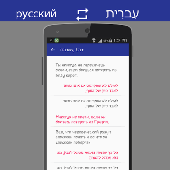 Download Russian Hebrew Translator Buku dan Referensi untuk Android tangkapan layar 6