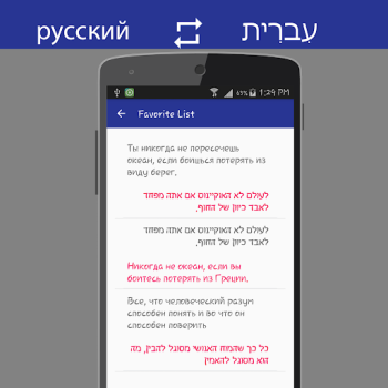 Download Russian Hebrew Translator Buku dan Referensi untuk Android tangkapan layar 7