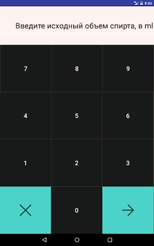 Download Калькулятор самогонщика Alat untuk Android tangkapan layar 3