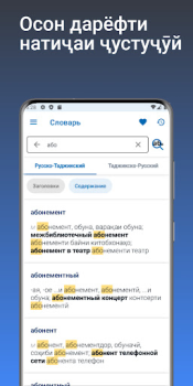Download Russian - Tajik Dictionary Buku dan Referensi untuk Android tangkapan layar 3