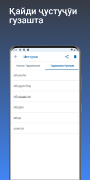 Download Russian - Tajik Dictionary Buku dan Referensi untuk Android tangkapan layar 4