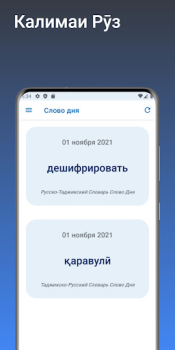 Download Russian - Tajik Dictionary Buku dan Referensi untuk Android tangkapan layar 6