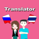 Download  Russian To Thai Translator