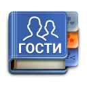 Download  ВК гости