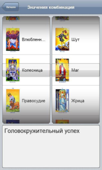 Download Справочник Таро Buku dan Referensi untuk Android tangkapan layar 3
