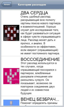 Download Справочник Таро Buku dan Referensi untuk Android tangkapan layar 4