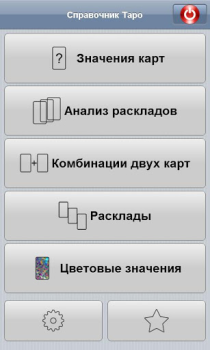 Download Справочник Таро Buku dan Referensi untuk Android tangkapan layar 5