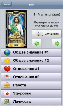 Download Справочник Таро Buku dan Referensi untuk Android tangkapan layar 6