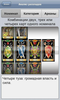 Download Справочник Таро Buku dan Referensi untuk Android tangkapan layar 7