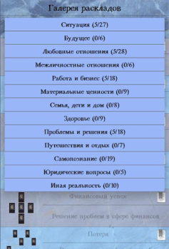 Download Справочник таролога. Демо Buku dan Referensi untuk Android tangkapan layar 2