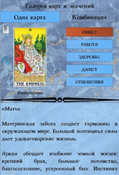 Download Справочник таролога. Демо Buku dan Referensi untuk Android tangkapan layar 6