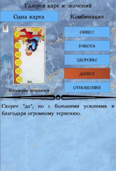 Download Справочник таролога. Демо Buku dan Referensi untuk Android tangkapan layar 7