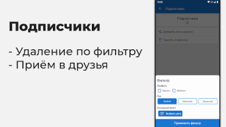 Download VKHelper - cleaner for VK Sosial untuk Android tangkapan layar 3