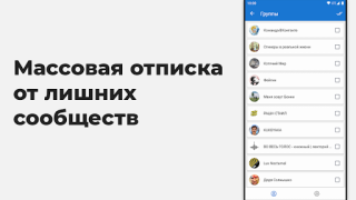 Download VKHelper - cleaner for VK Sosial untuk Android tangkapan layar 4