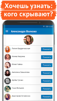 Download Поиск скрытых друзей VK Sosial untuk Android tangkapan layar 2