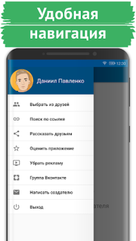 Download Поиск скрытых друзей VK Sosial untuk Android tangkapan layar 3