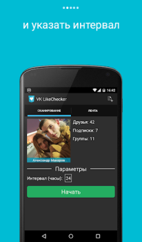 Download LikeCheсker для VK Sosial untuk Android tangkapan layar 2