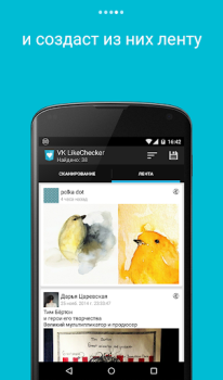 Download LikeCheсker для VK Sosial untuk Android tangkapan layar 4