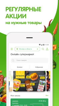 Download Перекресток доставка продуктов Pembelian untuk Android