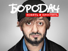 Download Бородач. Понять и простить Teka-teki untuk Android tangkapan layar 5