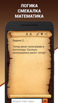 Download Эврика! Логические Задачи Игры Trivia untuk Android tangkapan layar 2
