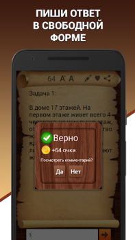 Download Эврика! Логические Задачи Игры Trivia untuk Android tangkapan layar 3