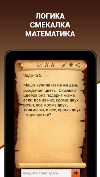 Download Эврика! Логические Задачи Игры Trivia untuk Android tangkapan layar 6