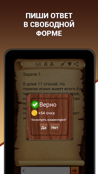 Download Эврика! Логические Задачи Игры Trivia untuk Android tangkapan layar 7