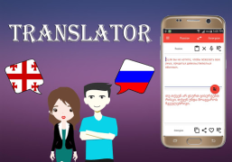 Download Georgian To Russian Translator Buku dan Referensi untuk Android tangkapan layar 3