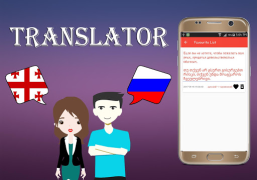 Download Georgian To Russian Translator Buku dan Referensi untuk Android tangkapan layar 5