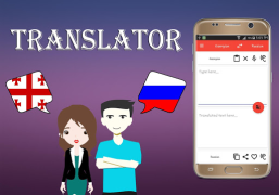 Download Georgian To Russian Translator Buku dan Referensi untuk Android tangkapan layar 6