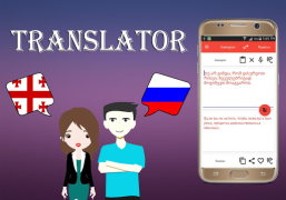 Download Georgian To Russian Translator Buku dan Referensi untuk Android tangkapan layar 7