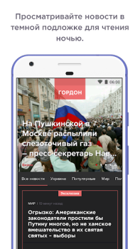 Download ГОРДОН: Новости Berita & Majalah untuk Android tangkapan layar 5