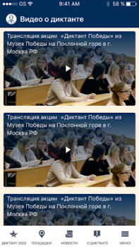 Download Диктант Победы Berita & Majalah untuk Android tangkapan layar 2