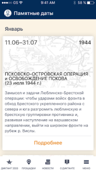 Download Диктант Победы Berita & Majalah untuk Android tangkapan layar 3