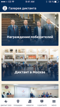 Download Диктант Победы Berita & Majalah untuk Android tangkapan layar 4