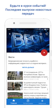 Download Россия 1 Hiburan untuk Android tangkapan layar 3