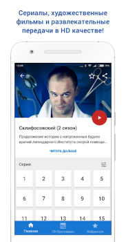 Download Россия 1 Hiburan untuk Android tangkapan layar 4