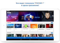 Download Россия 1 Hiburan untuk Android tangkapan layar 6